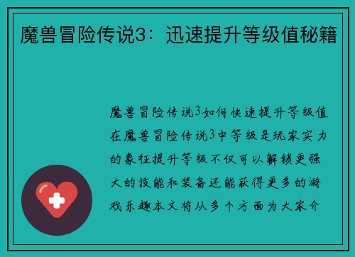 魔兽冒险传说3：迅速提升等级值秘籍