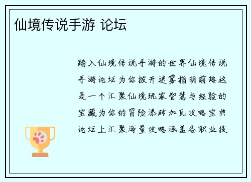 仙境传说手游 论坛